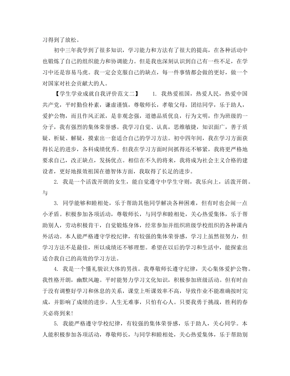 学生学业成就自我评价范文 _第3页