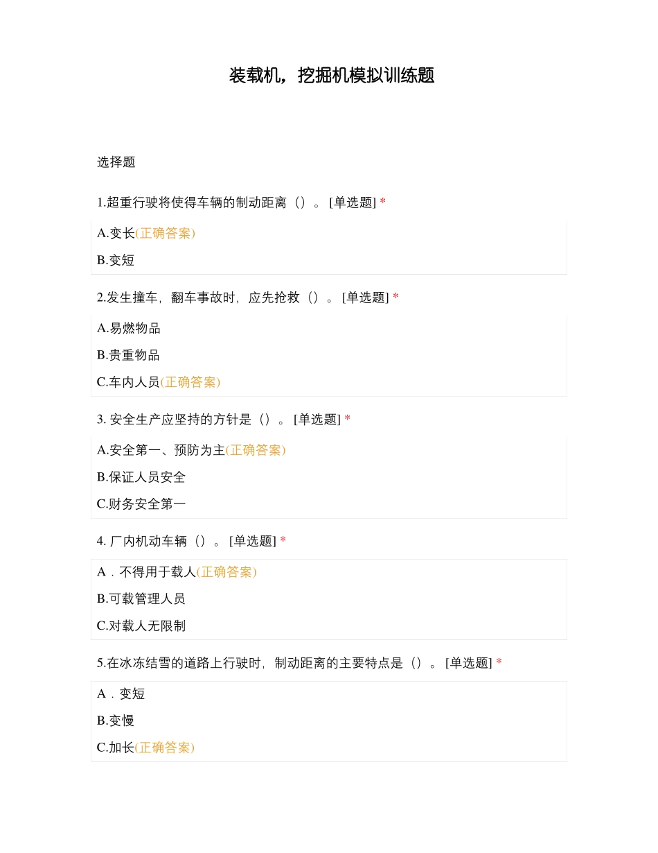 装载机,挖掘机模拟训练题_第1页