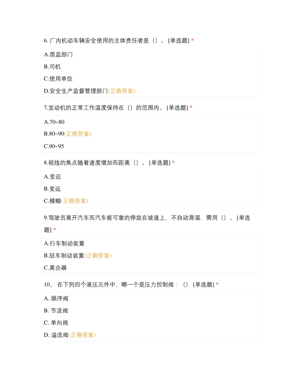 装载机,挖掘机模拟训练题_第2页