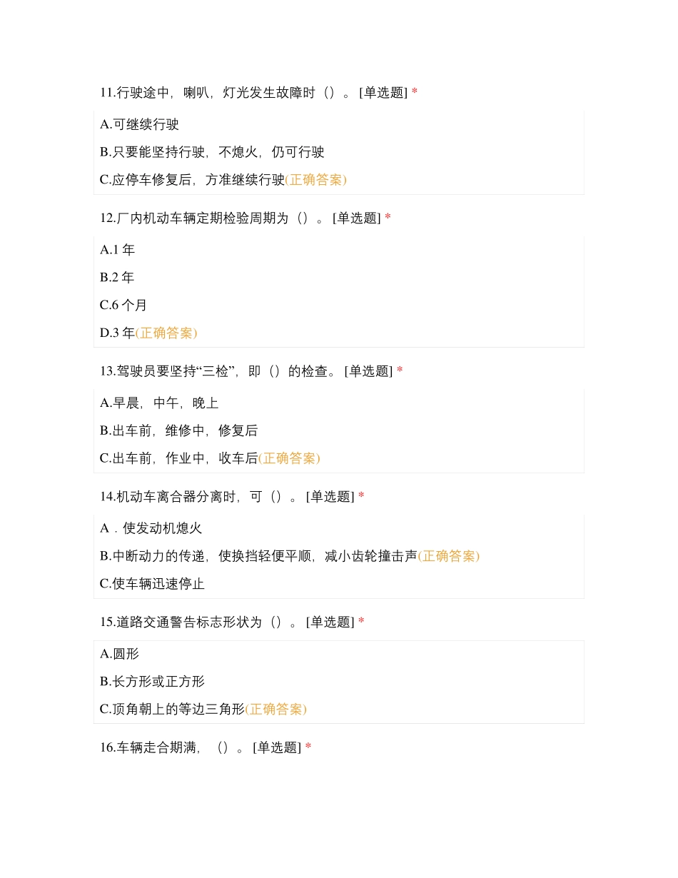 装载机,挖掘机模拟训练题_第3页