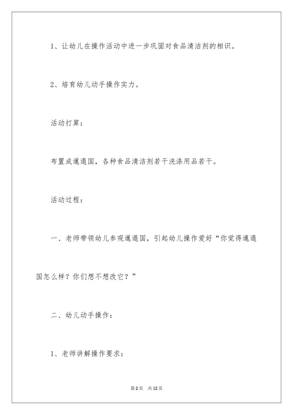 2024《食品清洁剂》大班科学活动教案_第2页