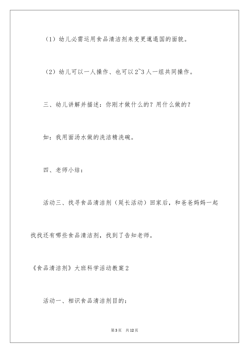 2024《食品清洁剂》大班科学活动教案_第3页