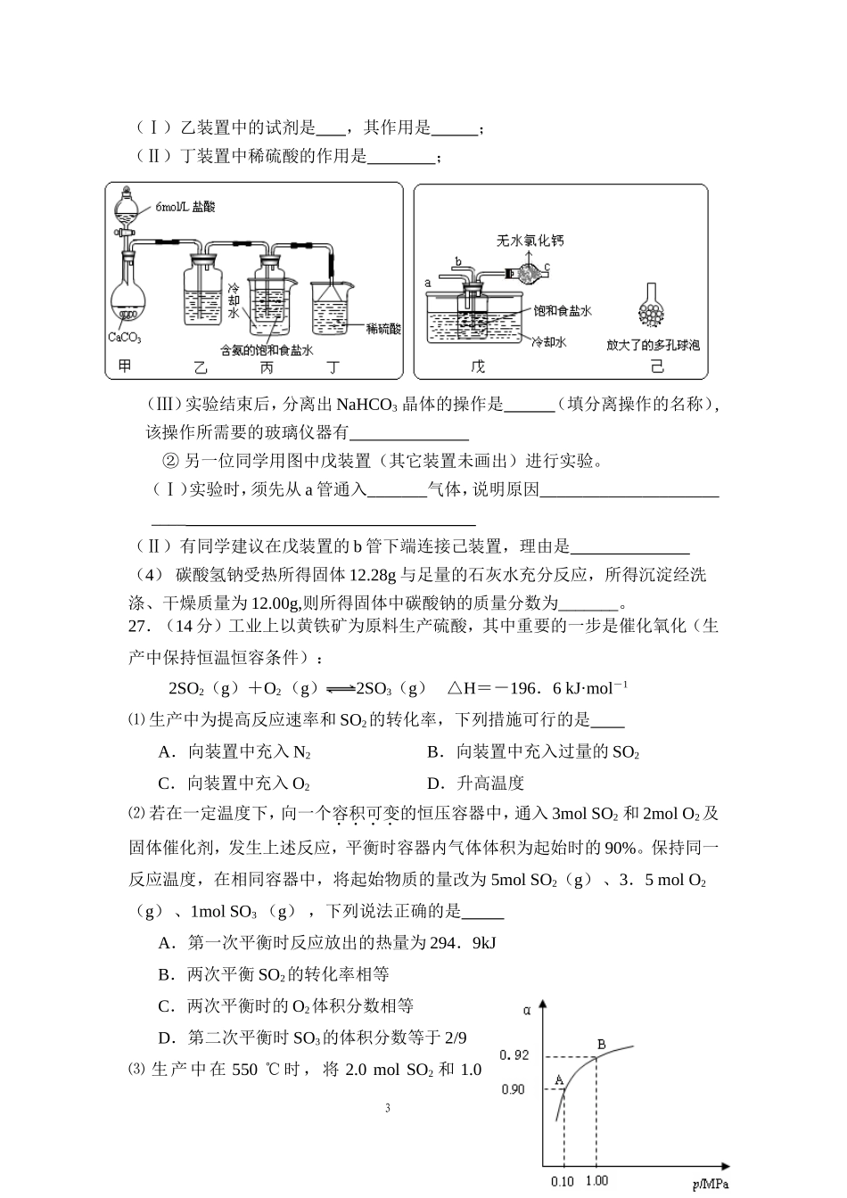 陕西师大附中2014届高三第八次模拟考试理综化学试题Word版含答案_第3页