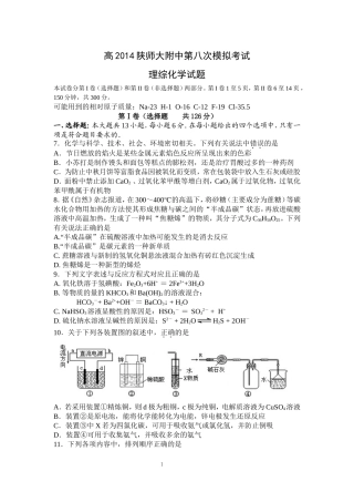 陕西师大附中2014届高三第八次模拟考试理综化学试题Word版含答案