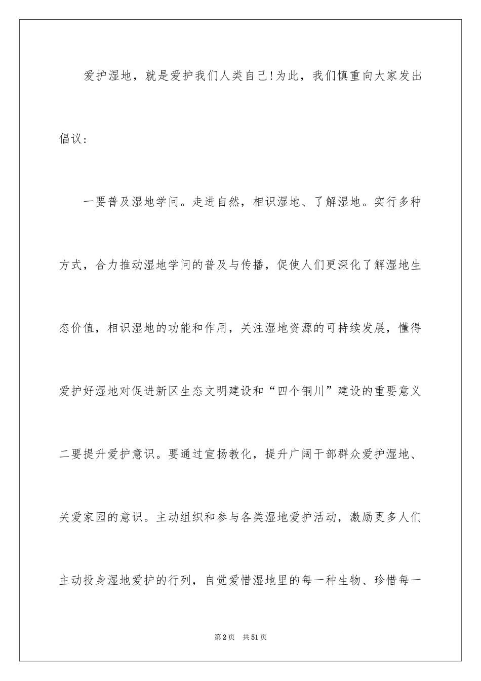 2024保护湿地倡议书_3_第2页