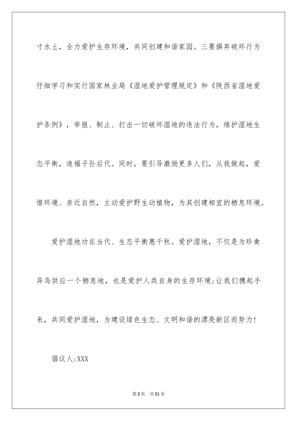 2024保护湿地倡议书_3_第3页
