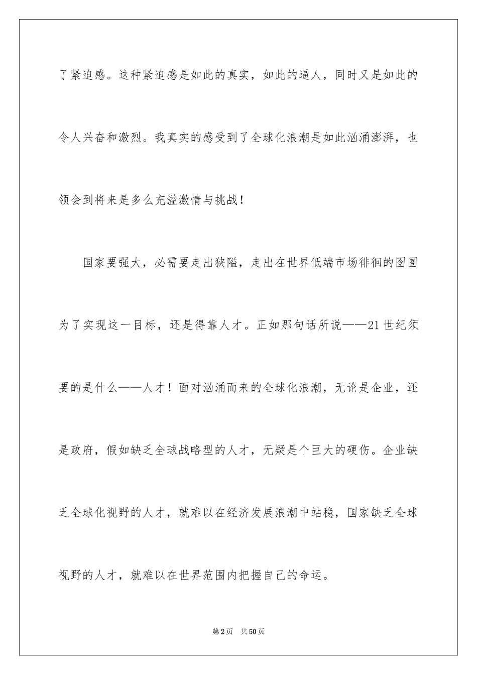 2024《世界是平的》读书笔记_1_第2页