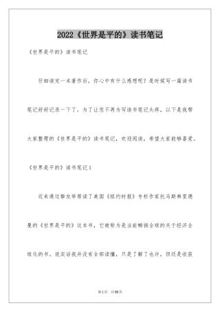 2024《世界是平的》读书笔记_1