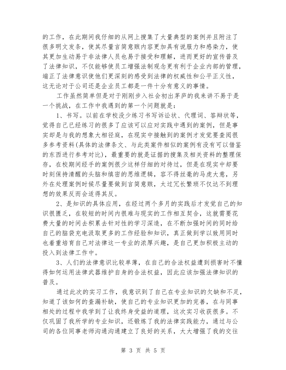 法学专业顶岗实习报告范文_第3页