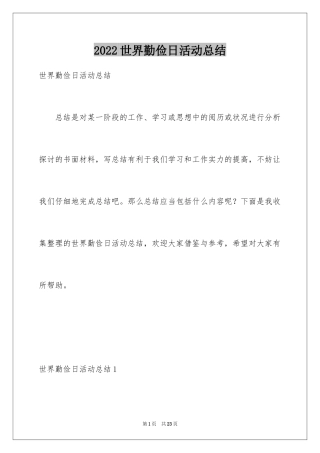 2024世界勤俭日活动总结_1