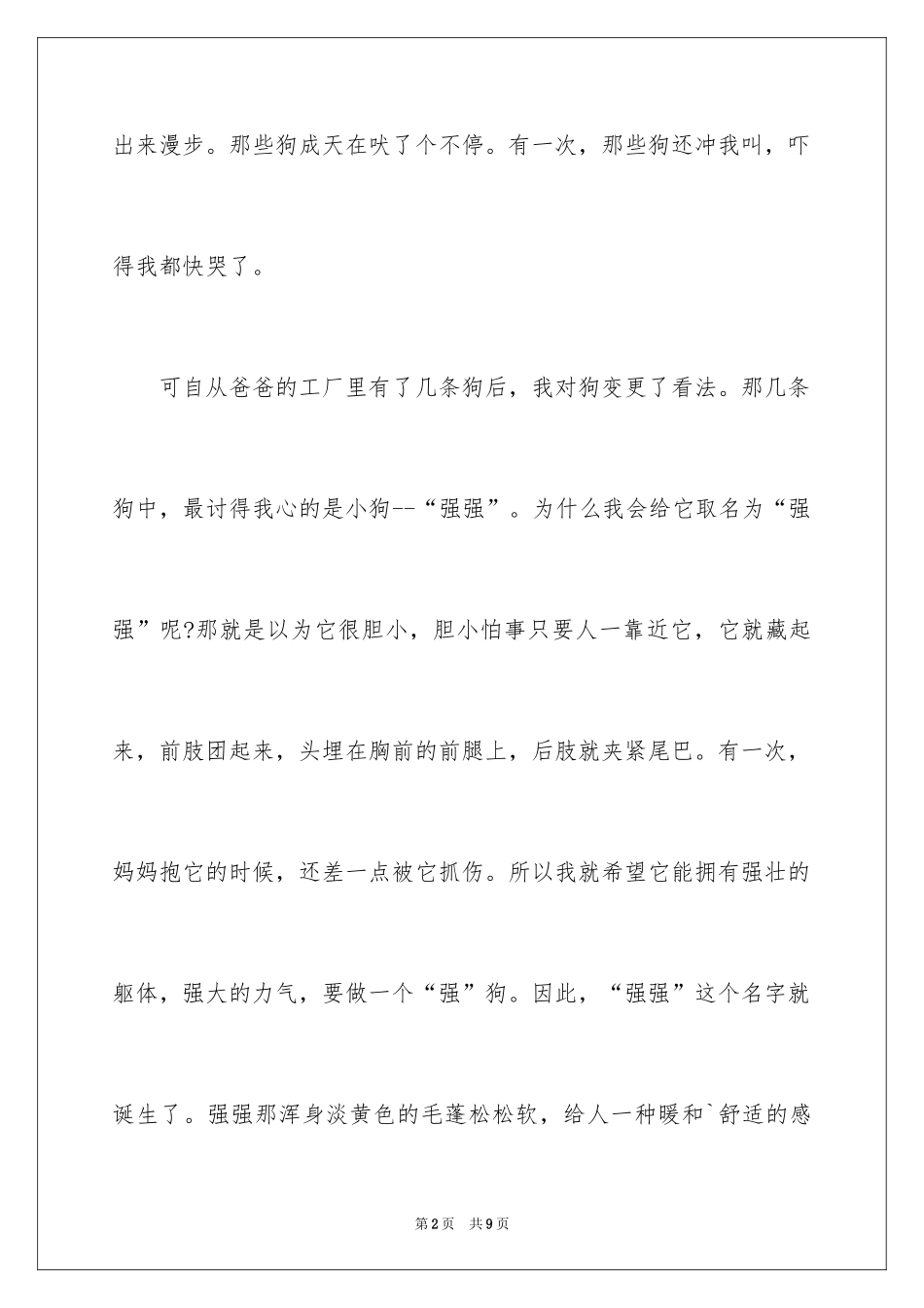 2024人类的朋友狗作文_1_第2页
