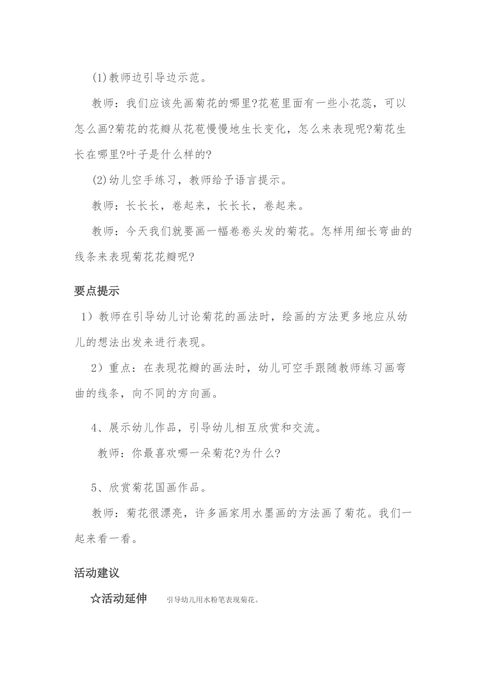 中班美术教案：卷卷头发的菊花_第2页