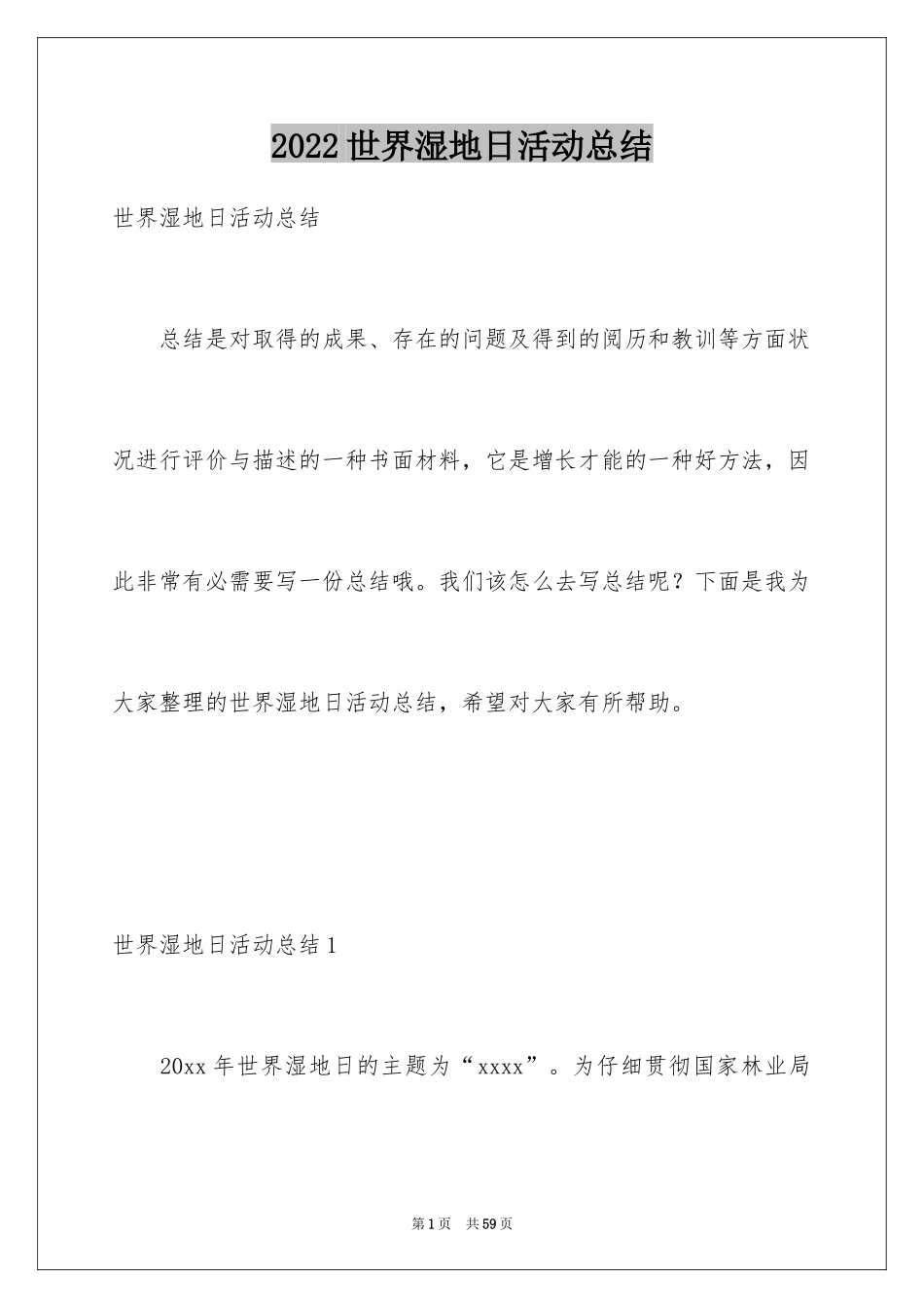 2024世界湿地日活动总结_1_第1页