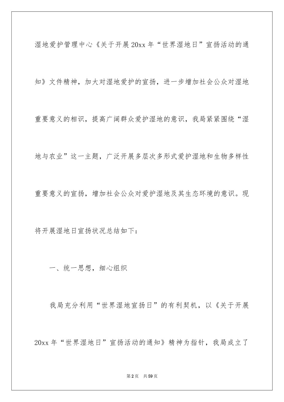 2024世界湿地日活动总结_1_第2页