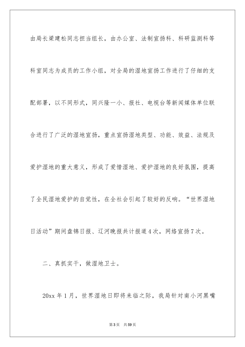 2024世界湿地日活动总结_1_第3页