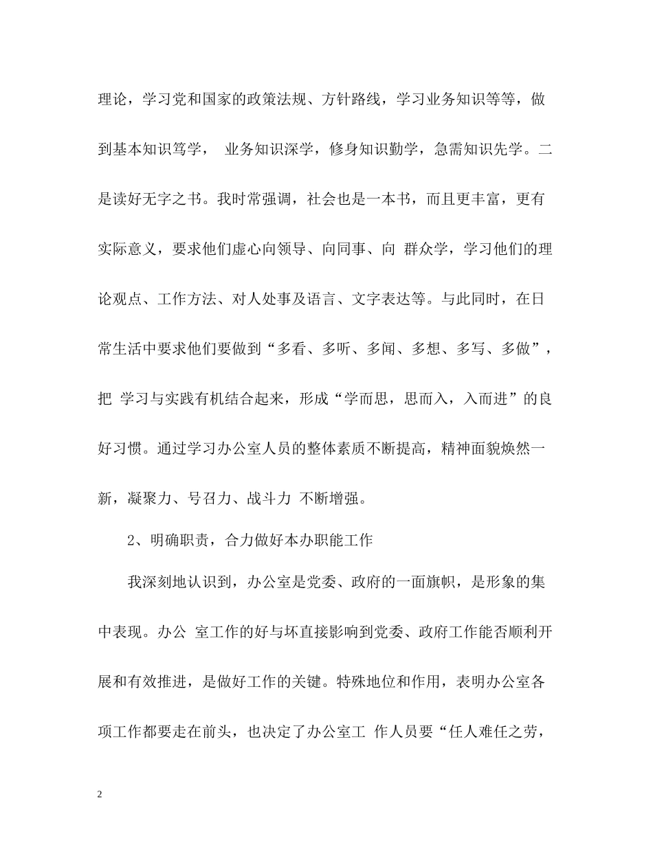 村委会委员个人年终总结_第2页