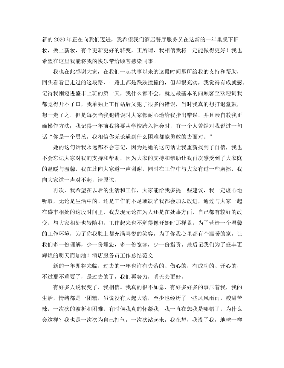 餐厅服务员工作总结3篇_第2页