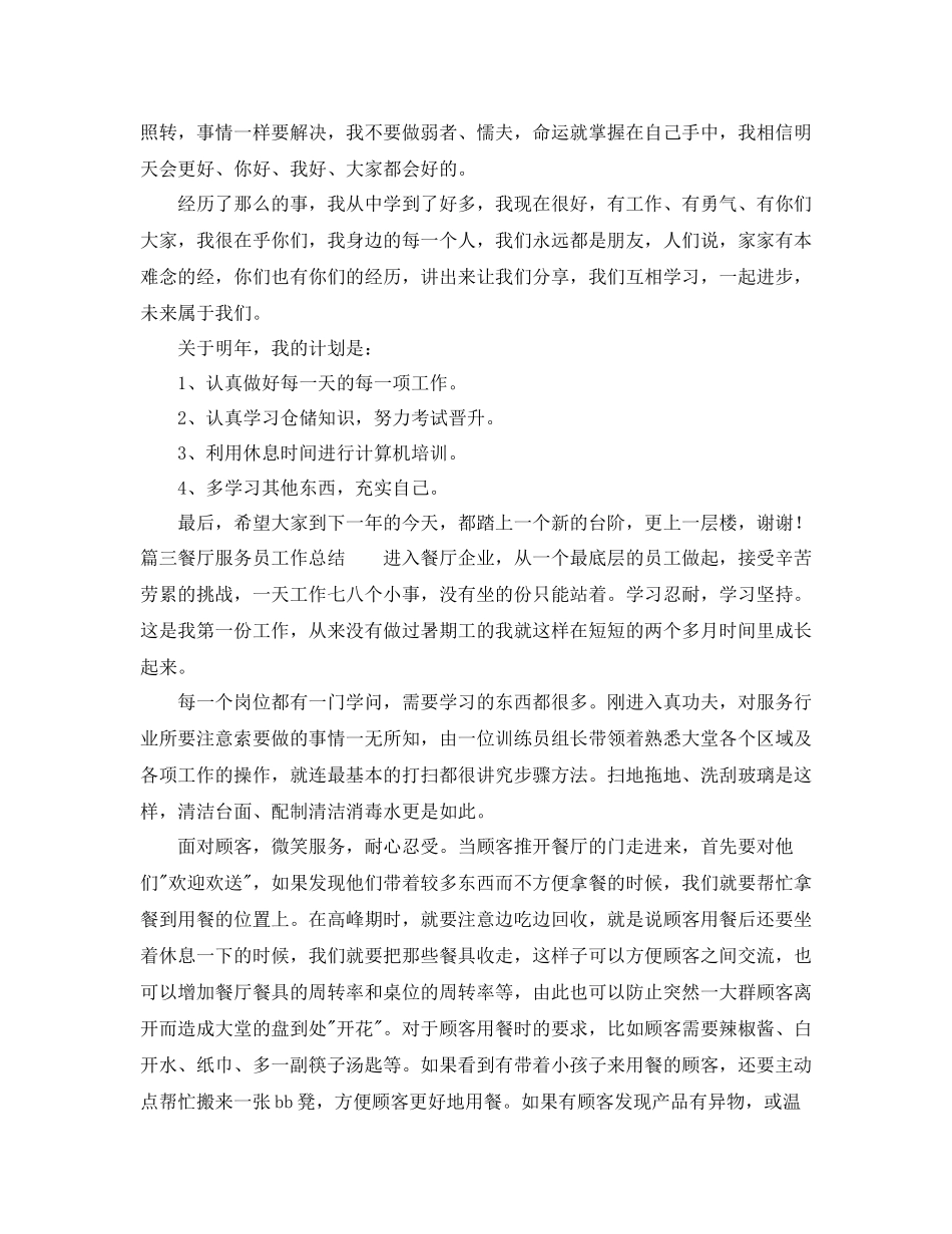 餐厅服务员工作总结3篇_第3页