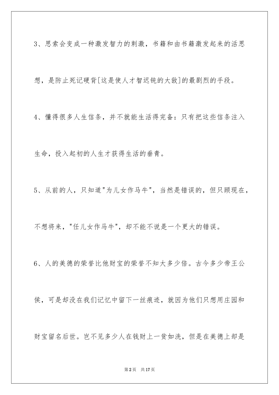2024人生感悟格言77条_第2页