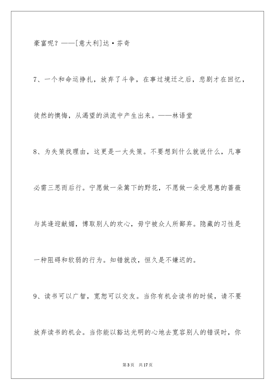 2024人生感悟格言77条_第3页