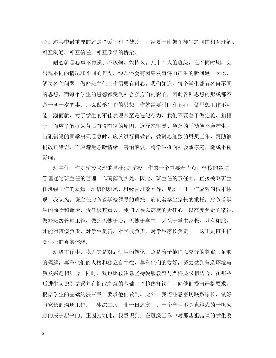 初中班主任的教学工作总结范文_第2页