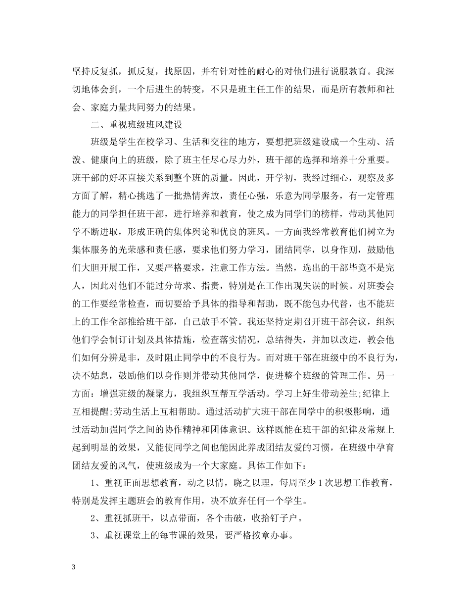 初中班主任的教学工作总结范文_第3页