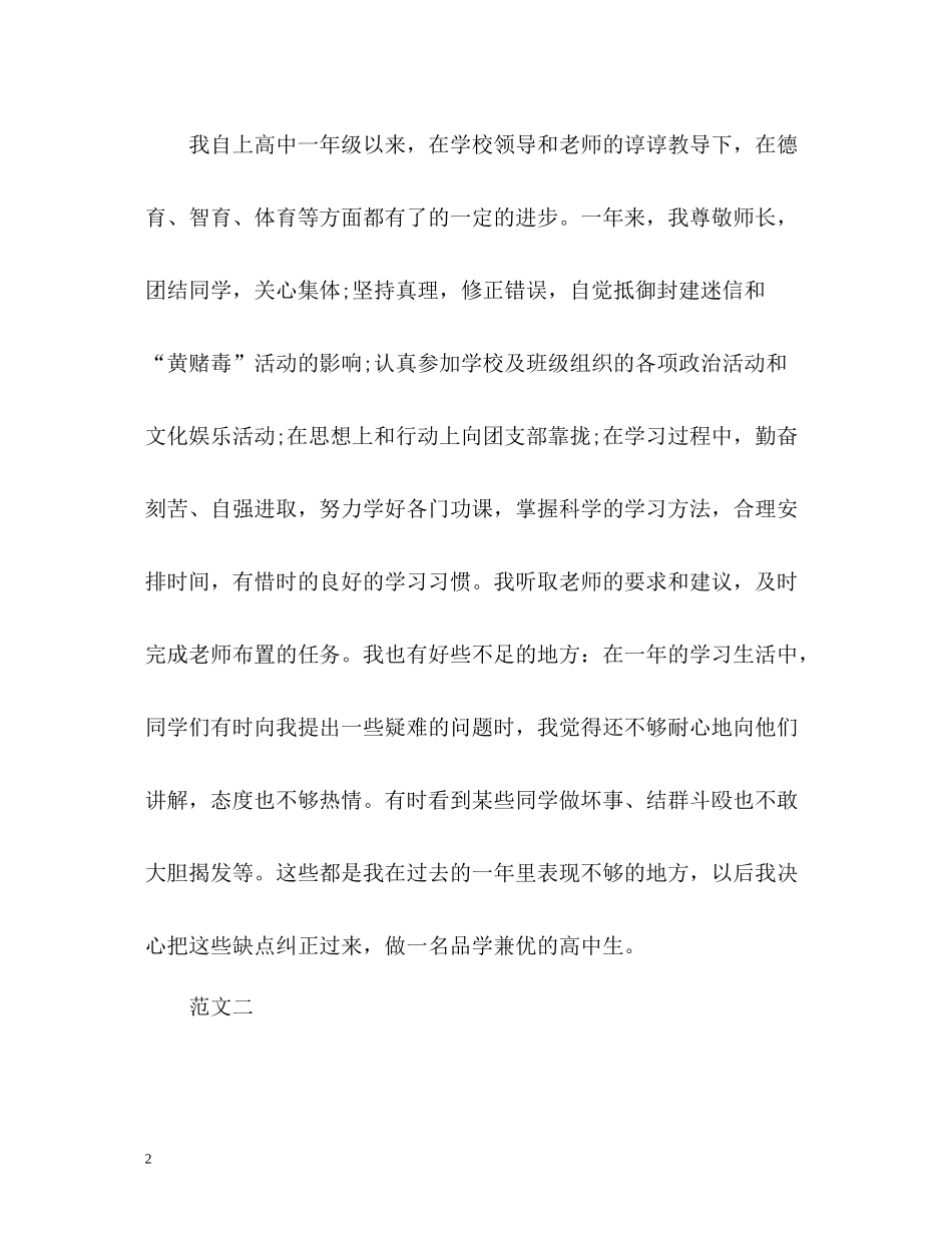 高中生自我评价400_第2页