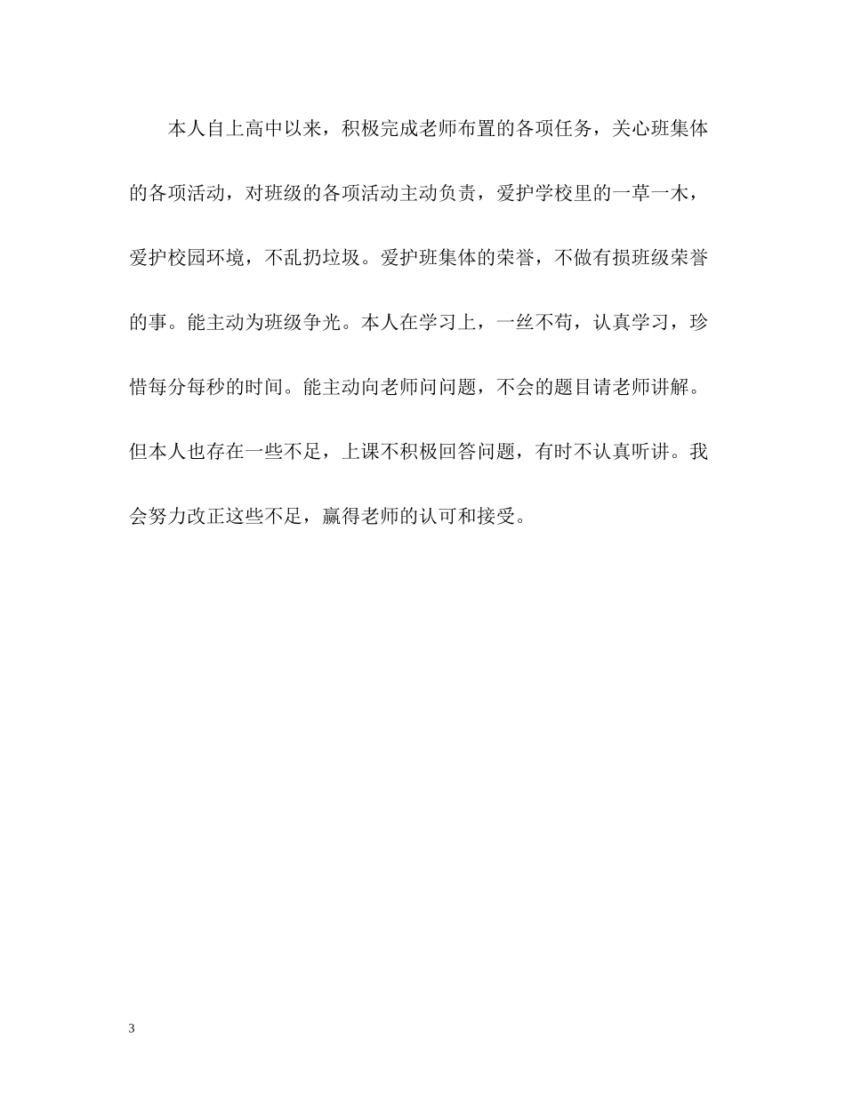 高中生自我评价400_第3页