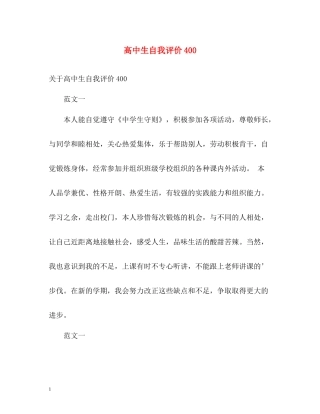 高中生自我评价400