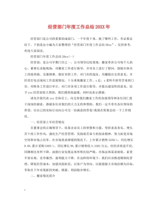 经营部门年度工作总结