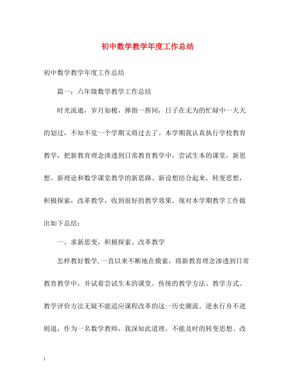 初中数学教学年度工作总结2)_第1页