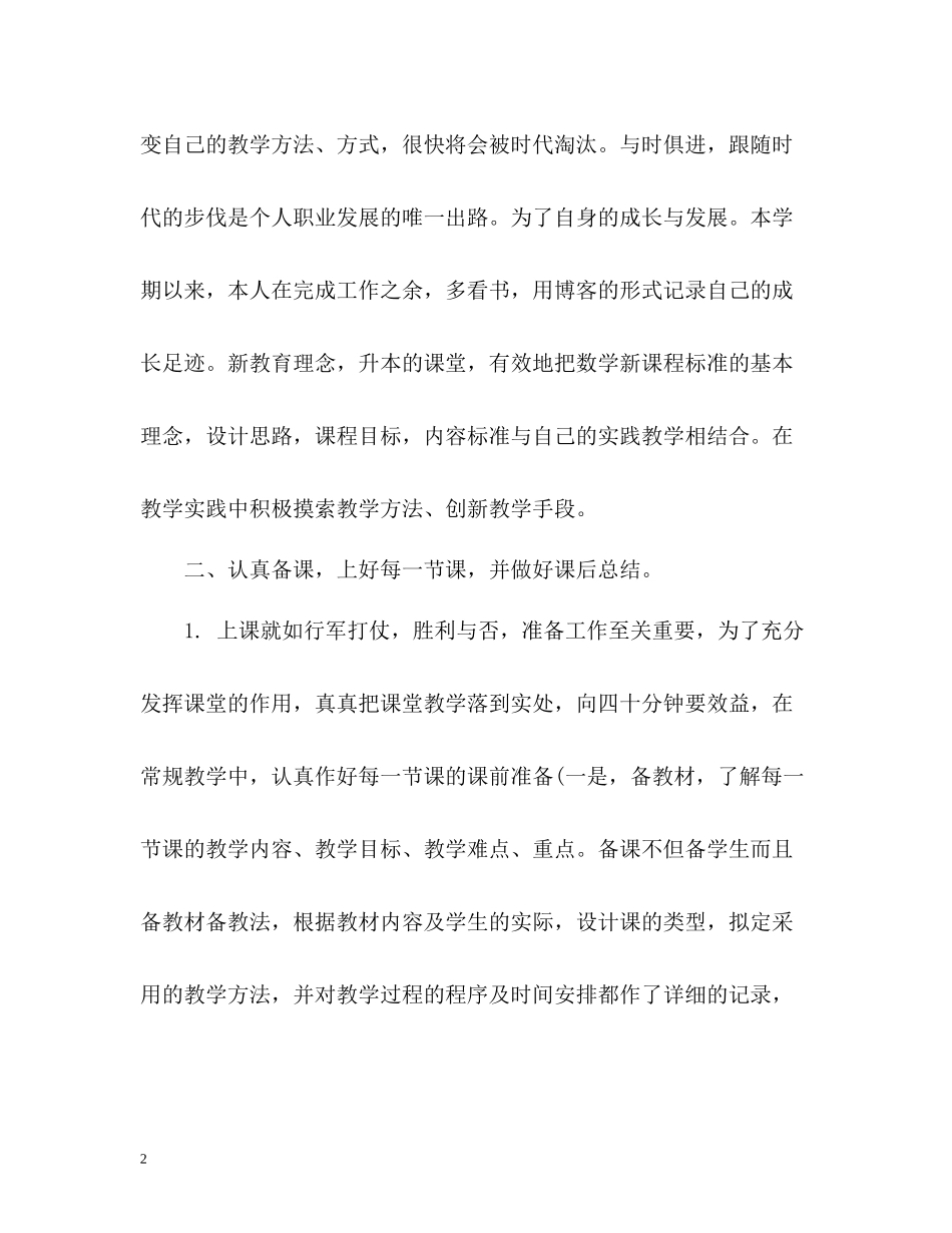 初中数学教学年度工作总结2)_第2页