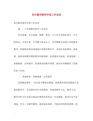 初中数学教学年度工作总结2)