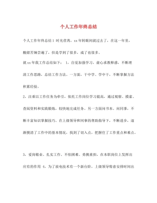 个人工作年终总结