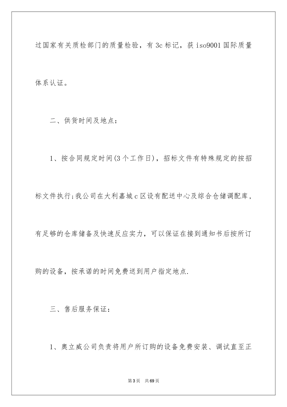 2024企业服务承诺书_2_第3页