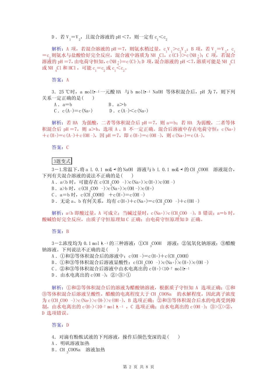 2015届高考化学总复习 第七章 第三节盐类的水解试题(含解析)_第2页