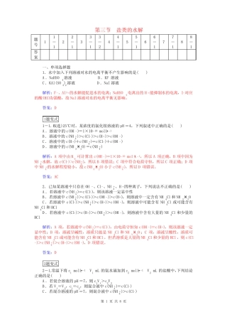 2015届高考化学总复习 第七章 第三节盐类的水解试题(含解析)