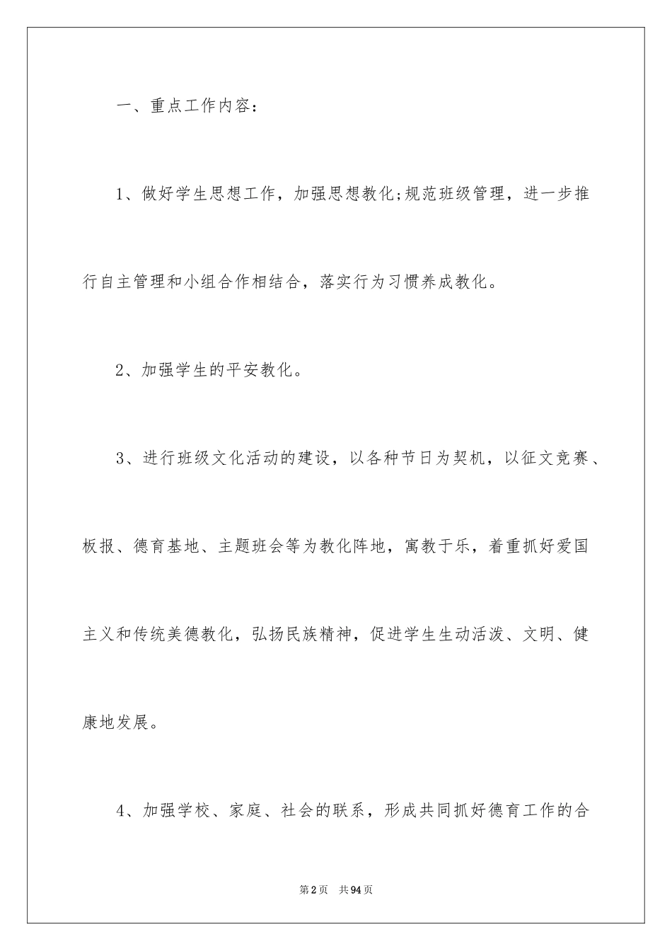 2024五年级班务工作总结_第2页