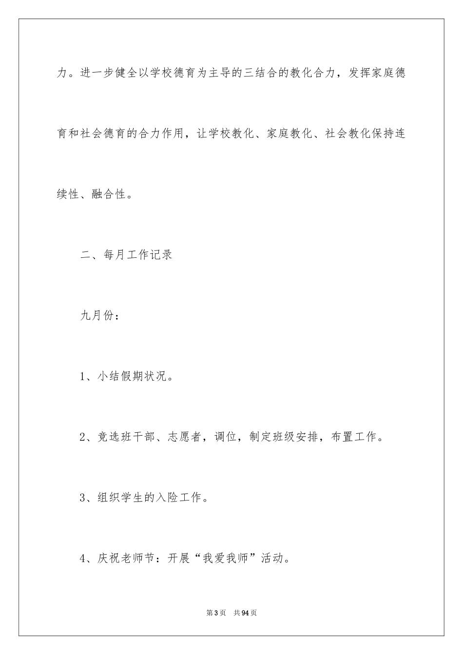 2024五年级班务工作总结_第3页