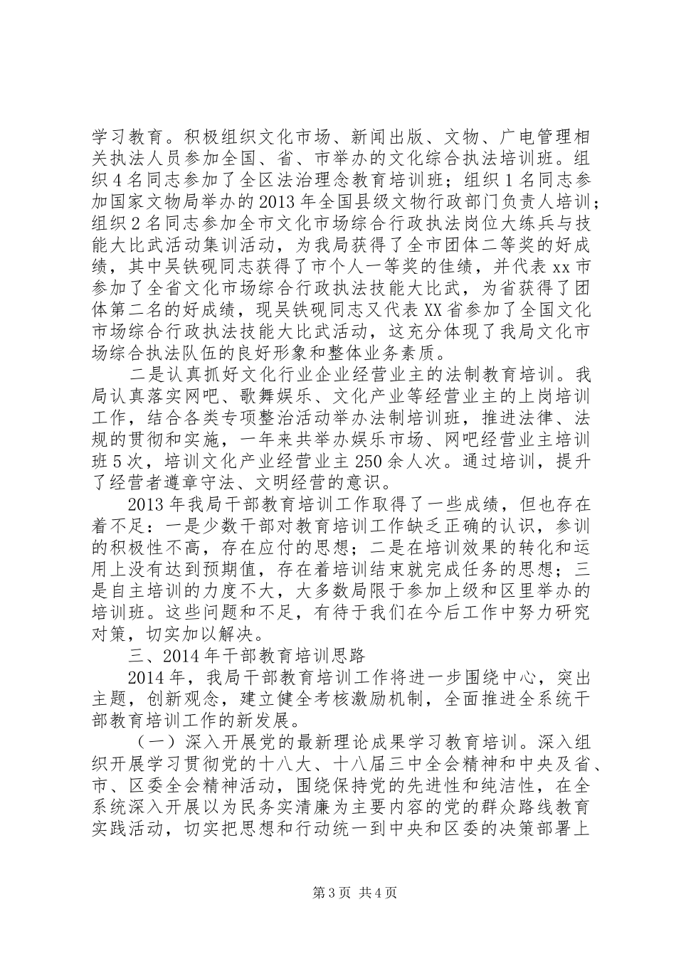 区文化广电局干部教育培训工作报告_第3页