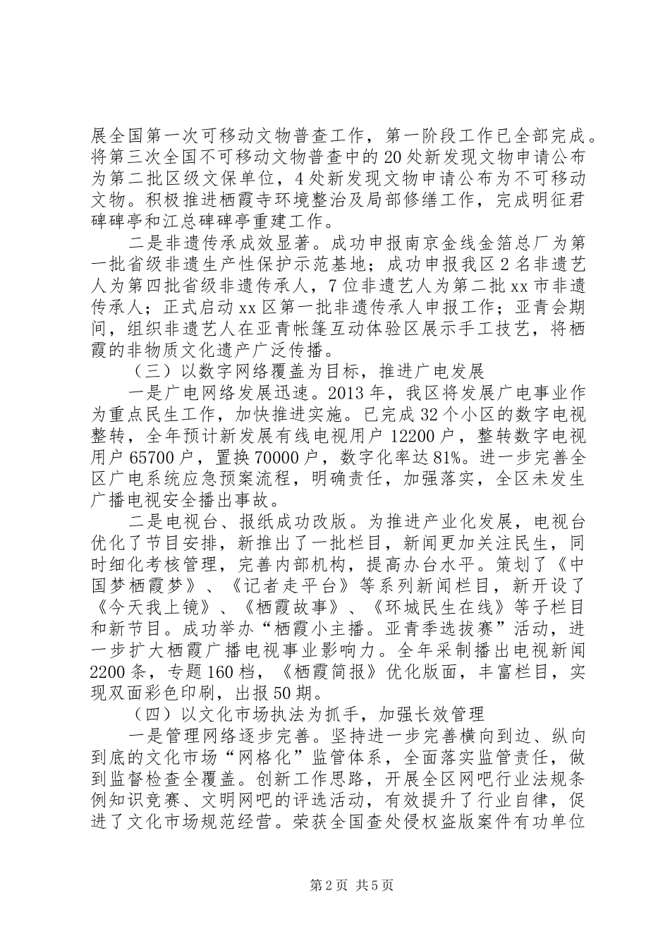 区文化旅游局工作报告_第2页