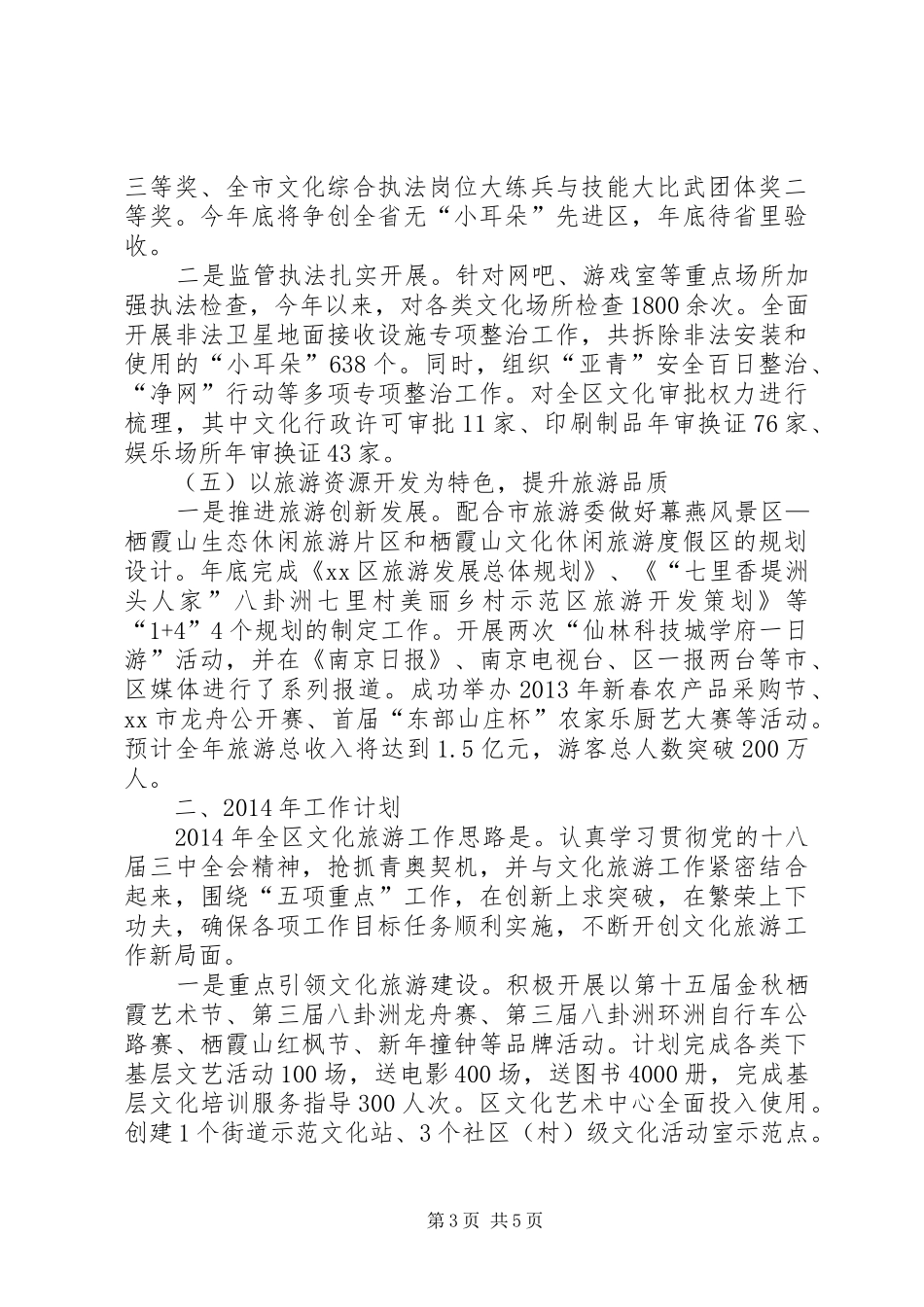 区文化旅游局工作报告_第3页