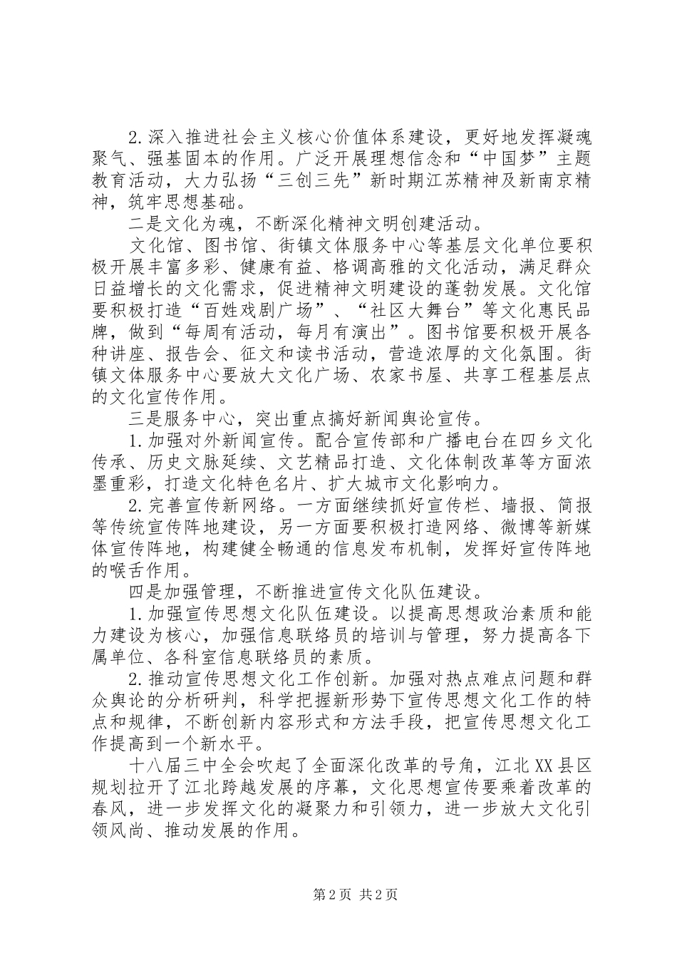 区文化广电局宣传思想文化工作报告_第2页