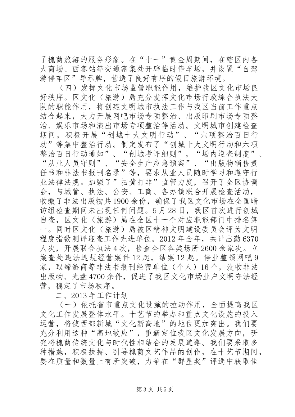 区文化局年度工作报告材料_第3页