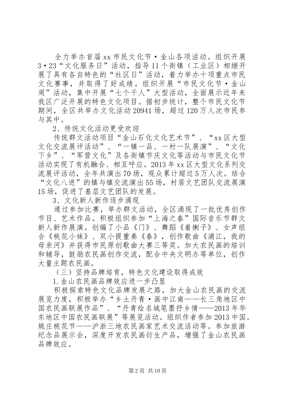区文化广播影视局年度工作报告_第2页