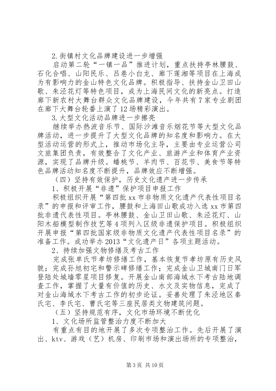 区文化广播影视局年度工作报告_第3页