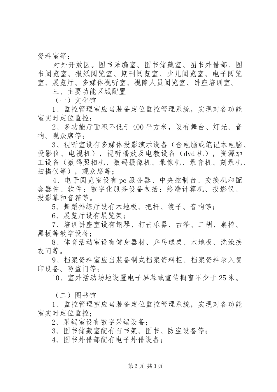 区文化馆、图书馆建设项目汇报_第2页