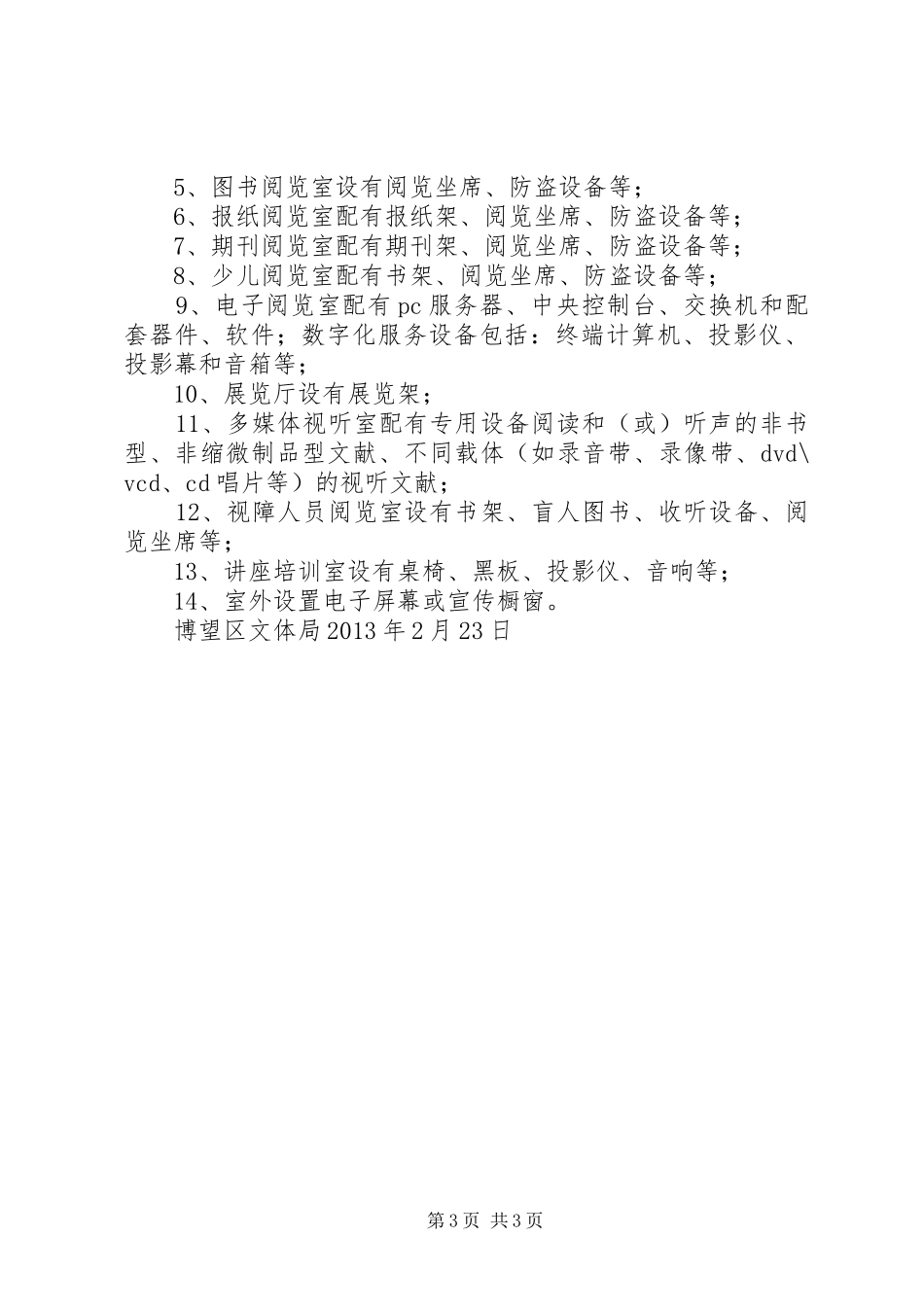 区文化馆、图书馆建设项目汇报_第3页