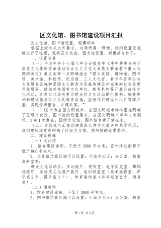 区文化馆、图书馆建设项目汇报