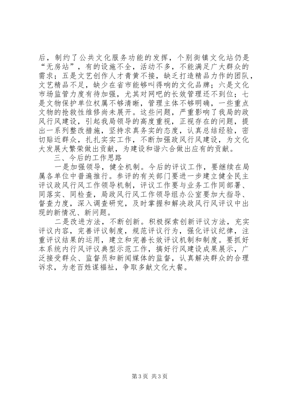 区文化广电局政风行风工作报告_第3页